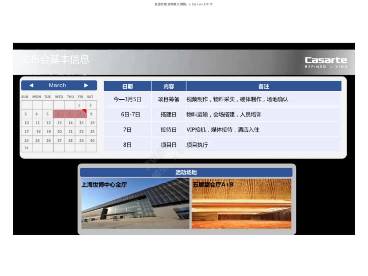 卡萨帝百年品牌战略暨新品发布会执行方案_第2页