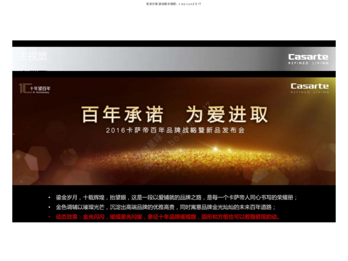 卡萨帝百年品牌战略暨新品发布会执行方案_第4页