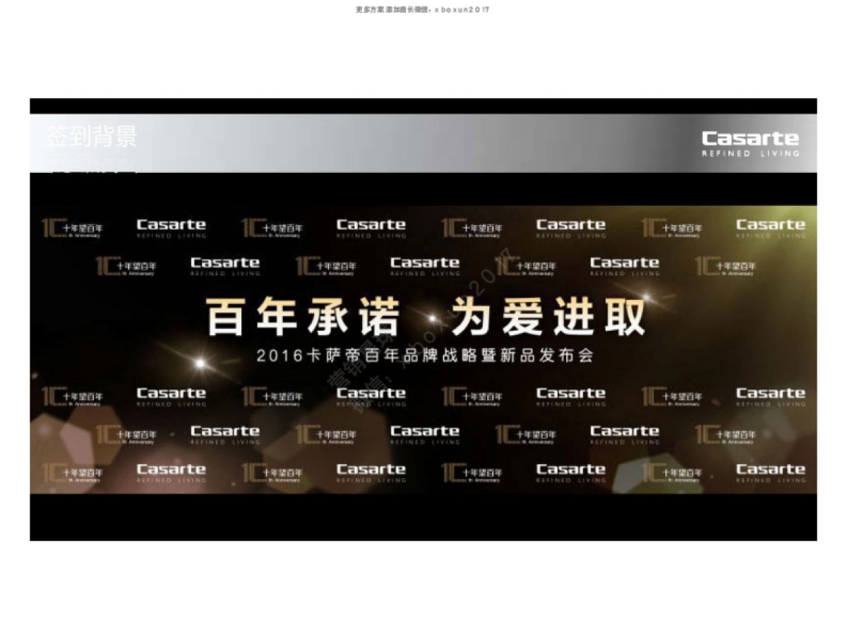 卡萨帝百年品牌战略暨新品发布会执行方案_第7页