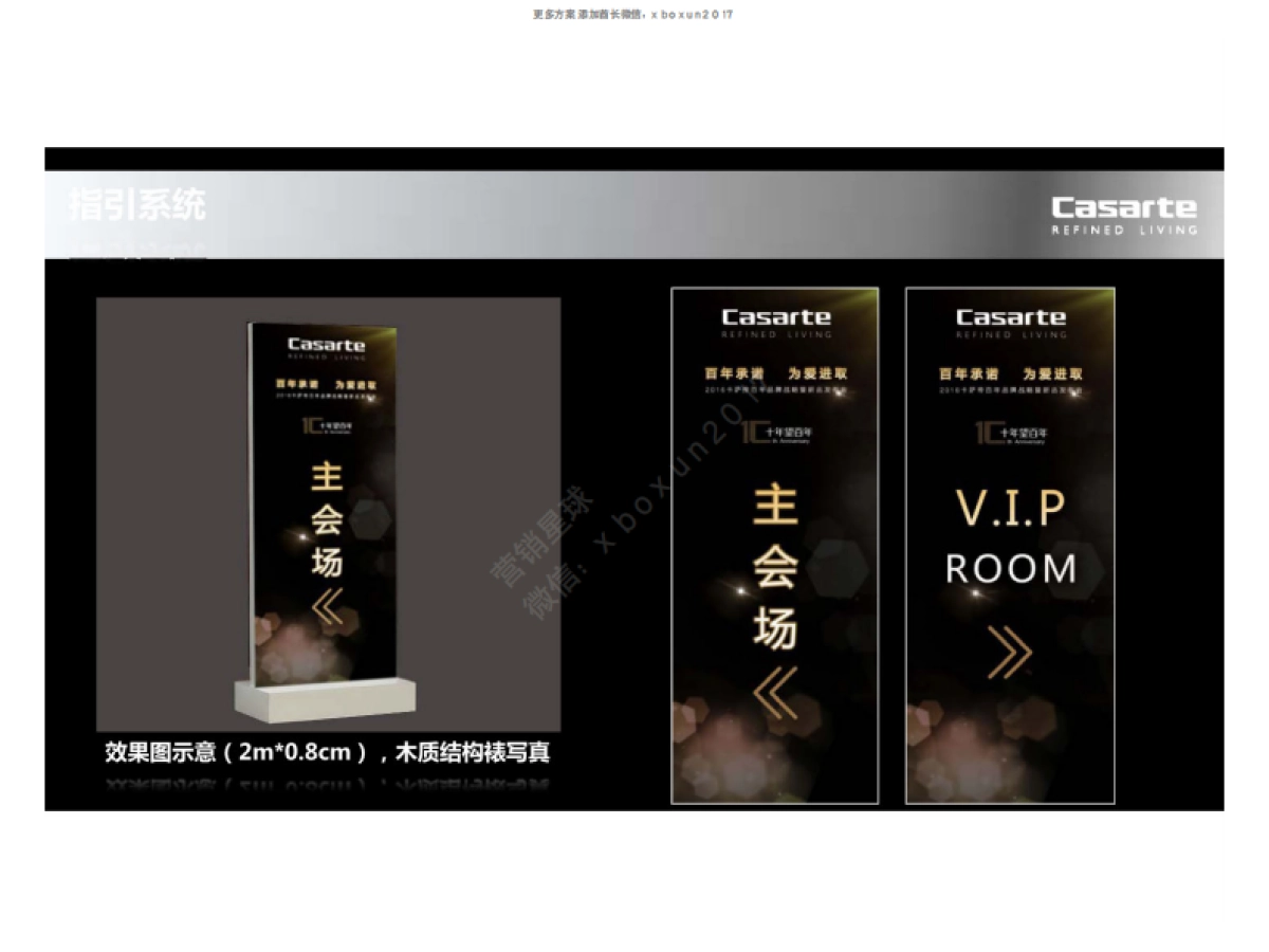 卡萨帝百年品牌战略暨新品发布会执行方案_第9页