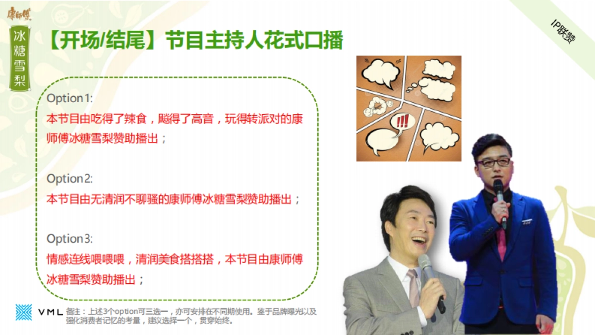 康师傅冰糖雪梨新媒体互动执行方案_第9页