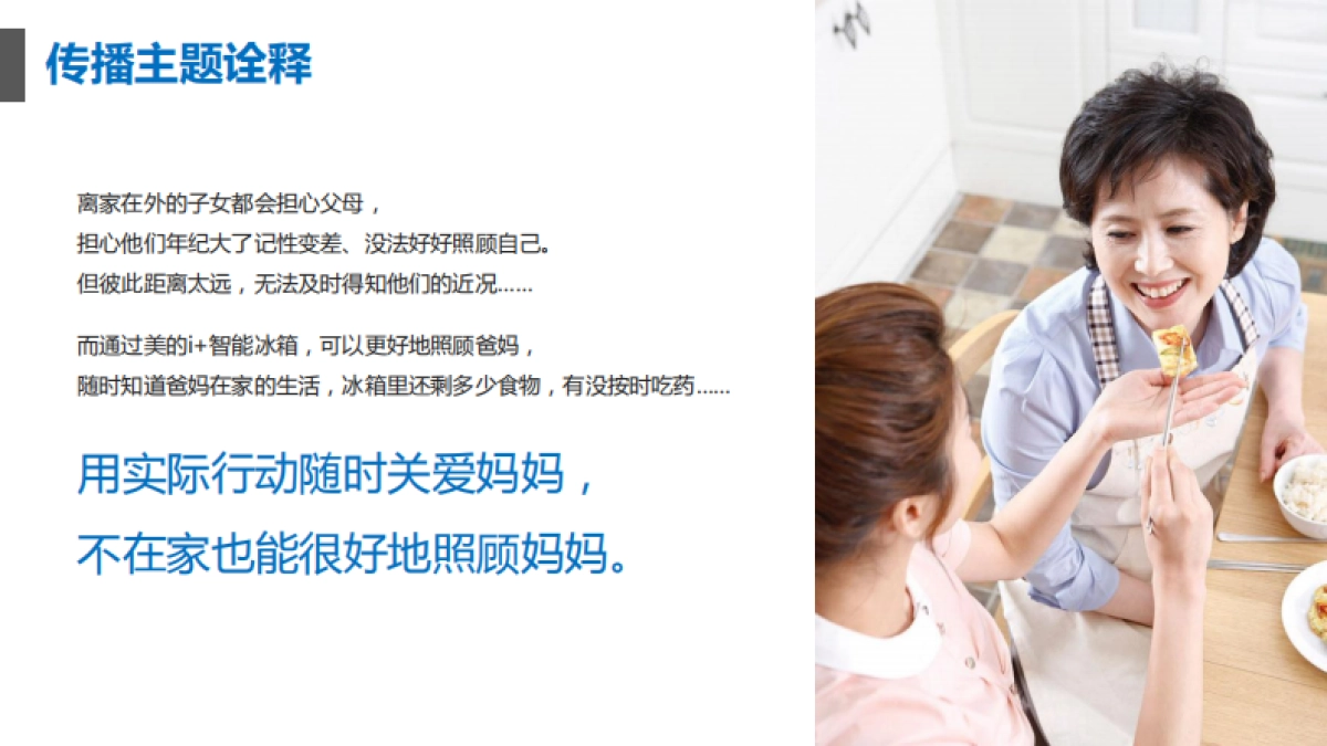 美的冰箱母亲节品牌传播方案(策划+执行)_第10页