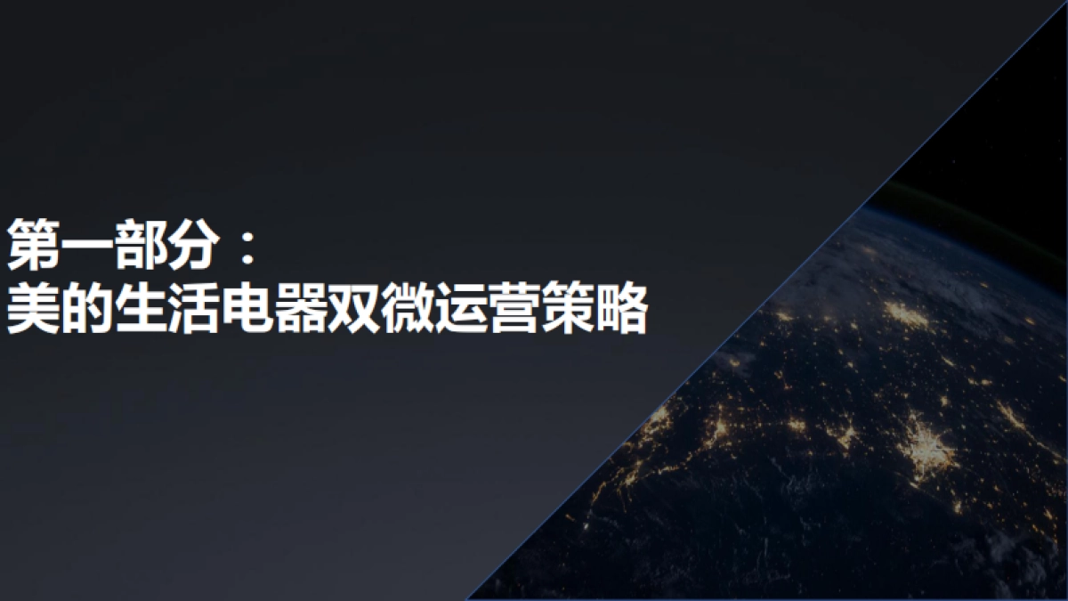 美的生活电器新媒体方案（执行）_第3页