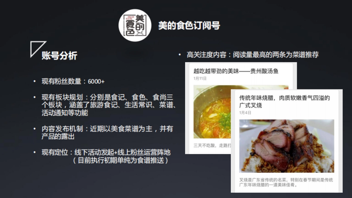 美的生活电器新媒体方案（执行）_第6页