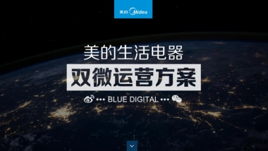 美的生活电器新媒体方案（执行）
