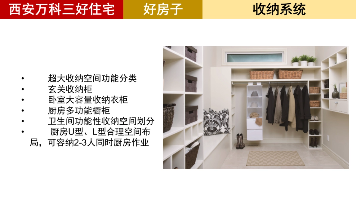 智讯互动西安万科三好品牌发布会执行案_第9页