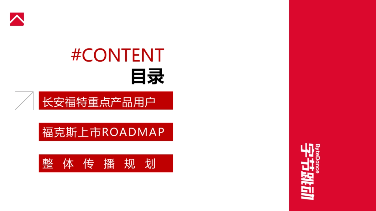 【新一代福特福克斯】新车上市执行方案by今日头条_第3页
