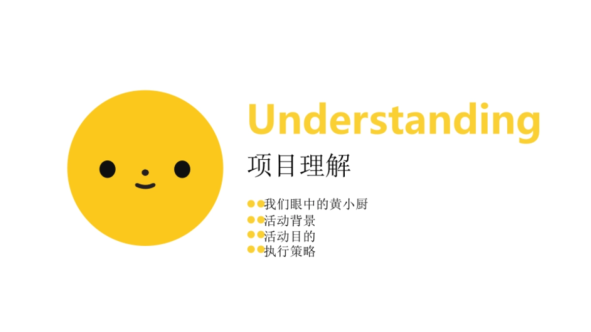 2018黄小厨 noob 市集传播&执行策划方案_第3页