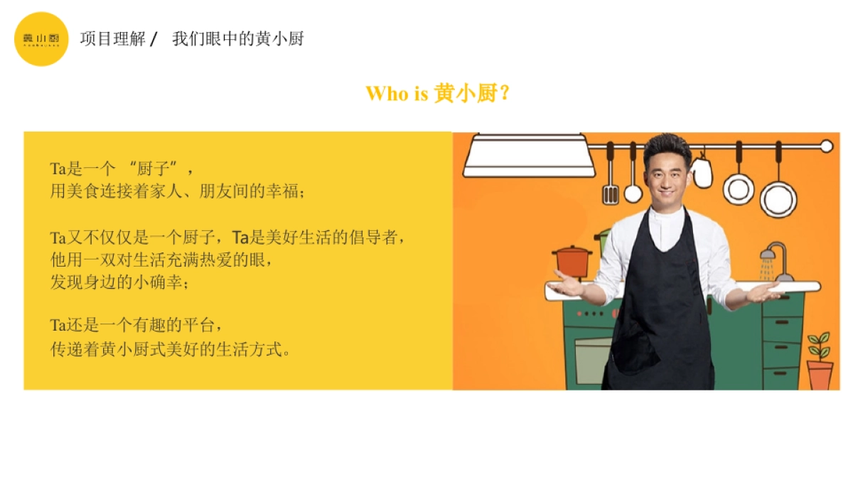 2018黄小厨 noob 市集传播&执行策划方案_第4页