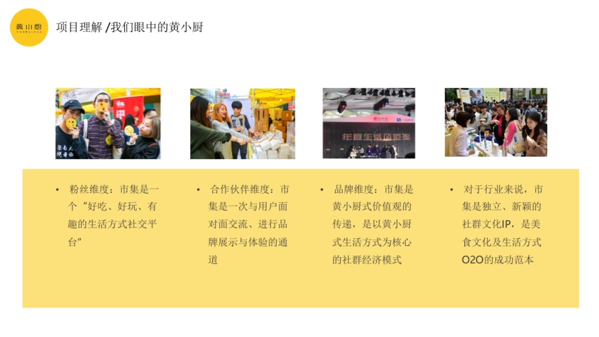 2018黄小厨 noob 市集传播&执行策划方案_第6页