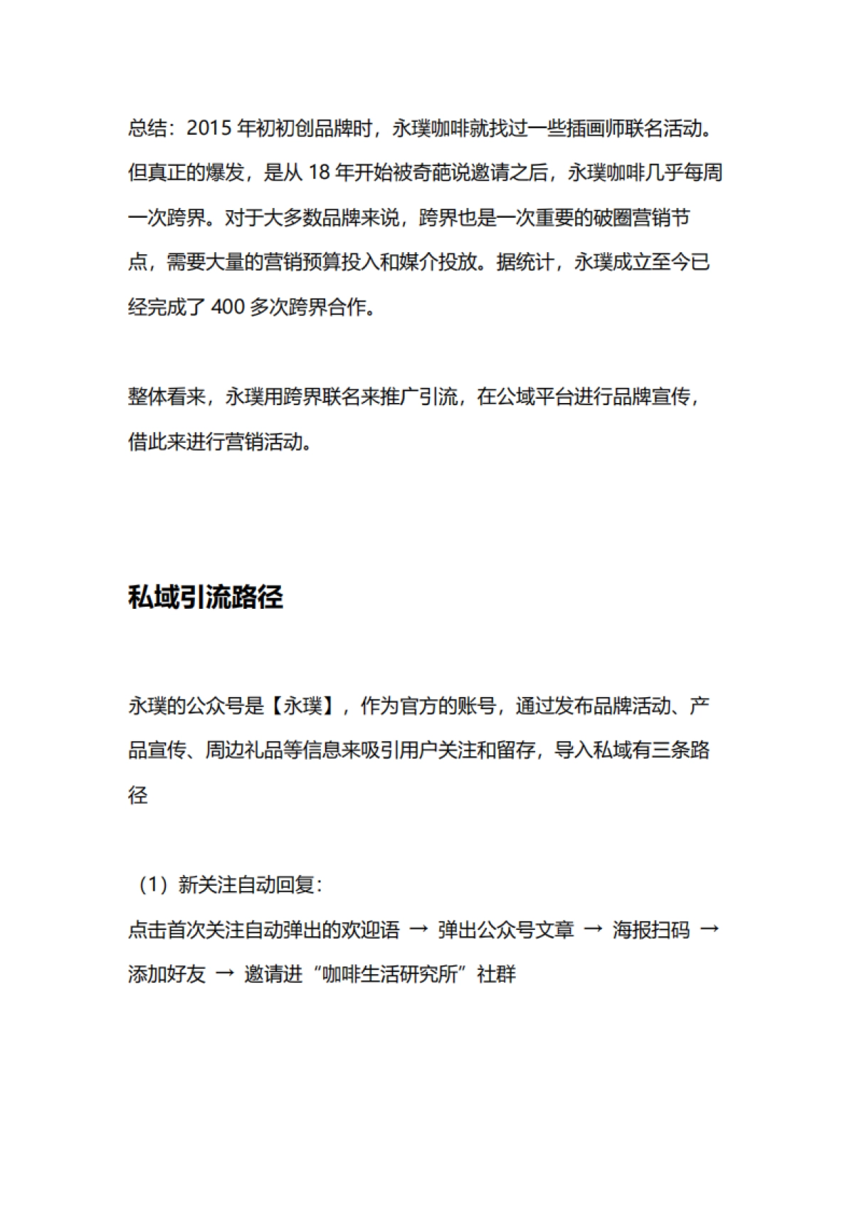 餐饮奶茶=2022永璞咖啡私域拆解+618活动复盘_第4页
