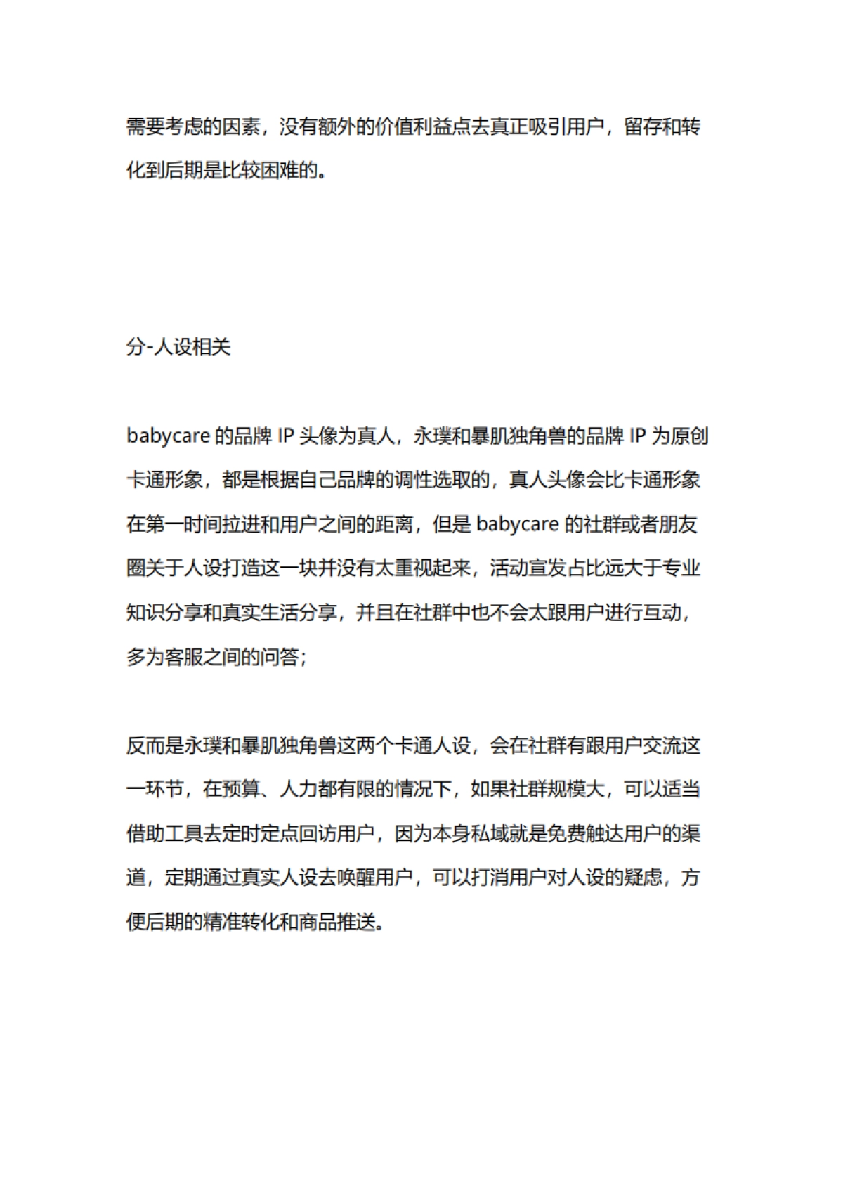 代餐保健=2022Babycare永璞暴肌独角兽私域运营引流策略复盘对比方案_第6页