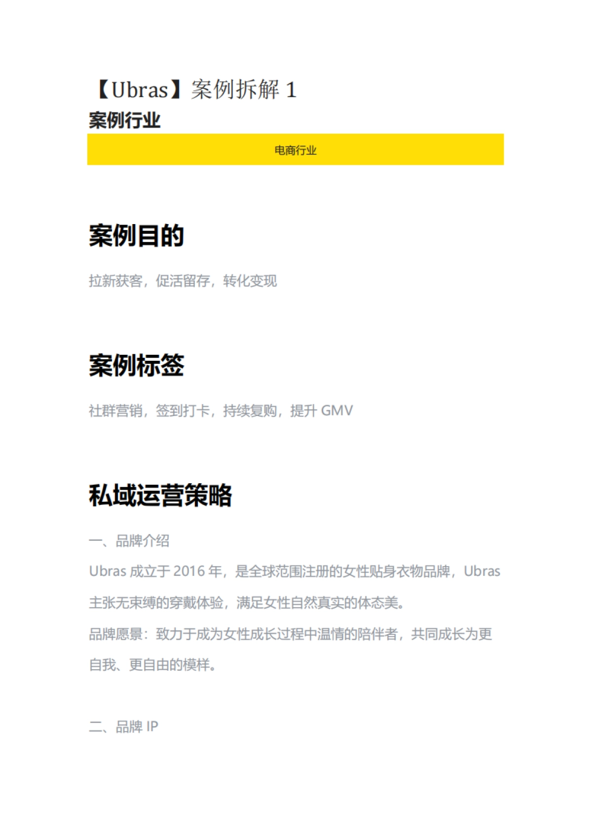 服鞋箱包=服鞋箱包=2022Ubras私域引流涨粉案例复盘1_第1页