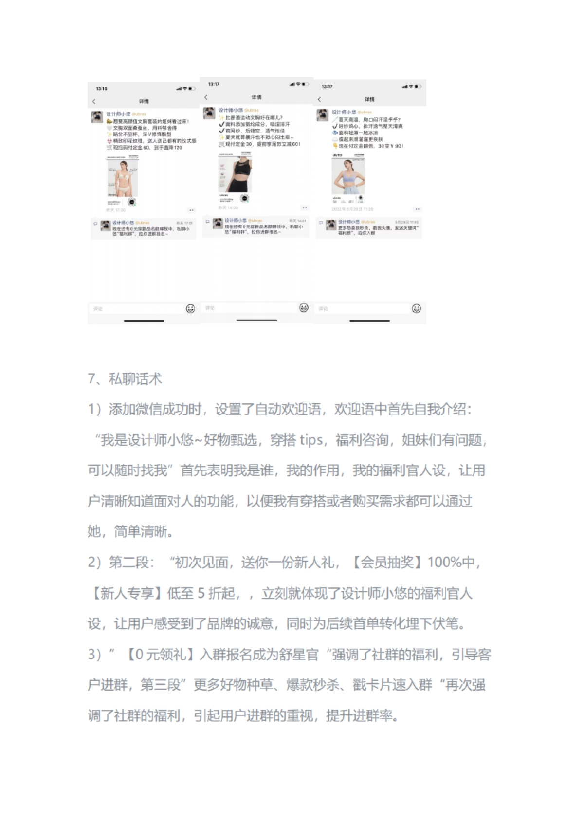 服鞋箱包=服鞋箱包=2022Ubras私域引流涨粉案例复盘1_第6页