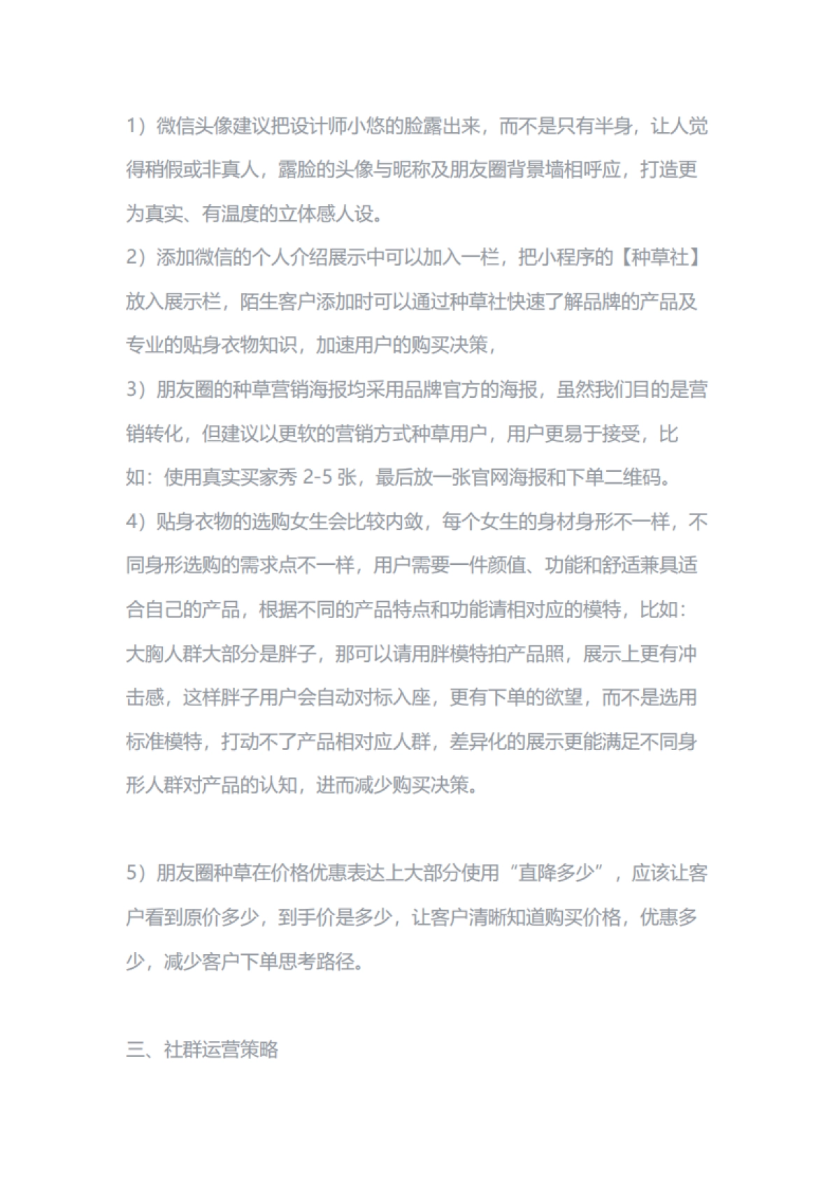 服鞋箱包=服鞋箱包=2022Ubras私域引流涨粉案例复盘1_第8页