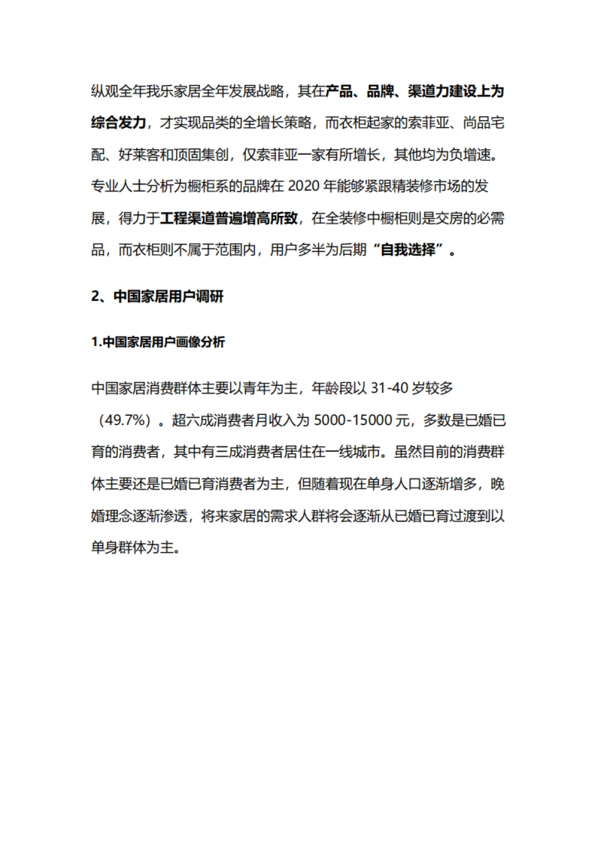 家装家居=2022索菲亚家居 私域案例拆解复盘方案_第6页