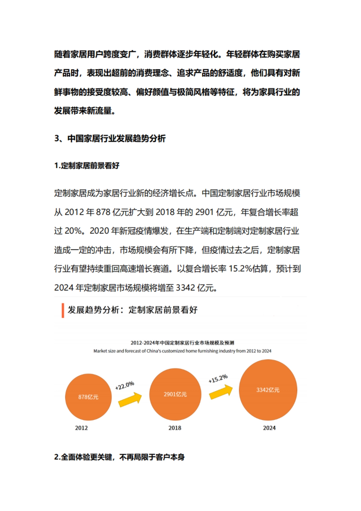 家装家居=2022索菲亚家居 私域案例拆解复盘方案_第8页