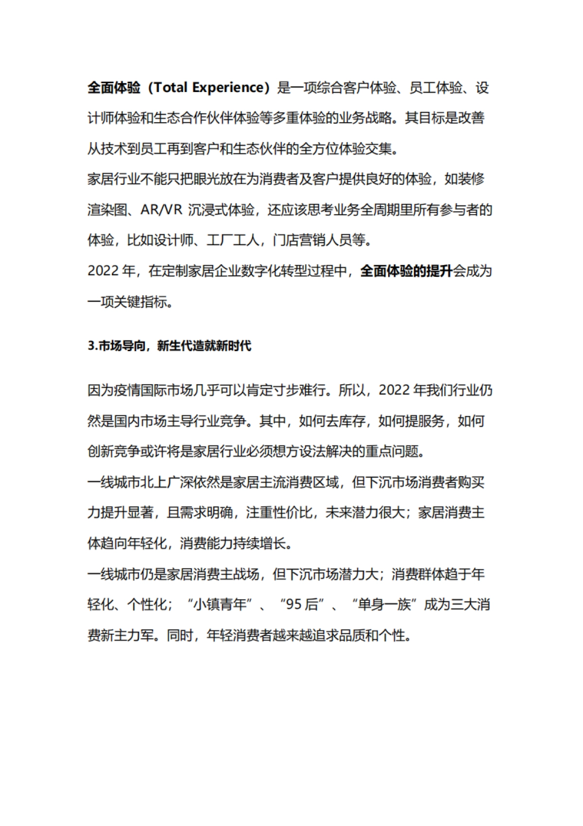 家装家居=2022索菲亚家居 私域案例拆解复盘方案_第9页
