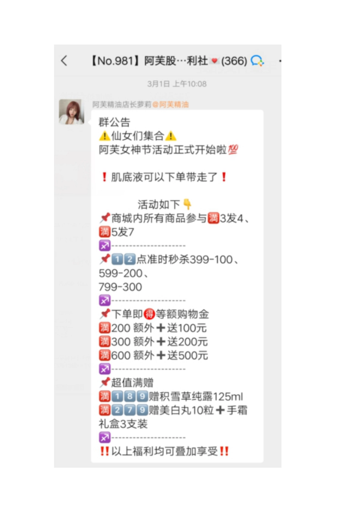 美妆洗护=【美妆】2022阿芙精油私域社群运营策略复盘方案（社群营销、线上引流涨粉）_第10页