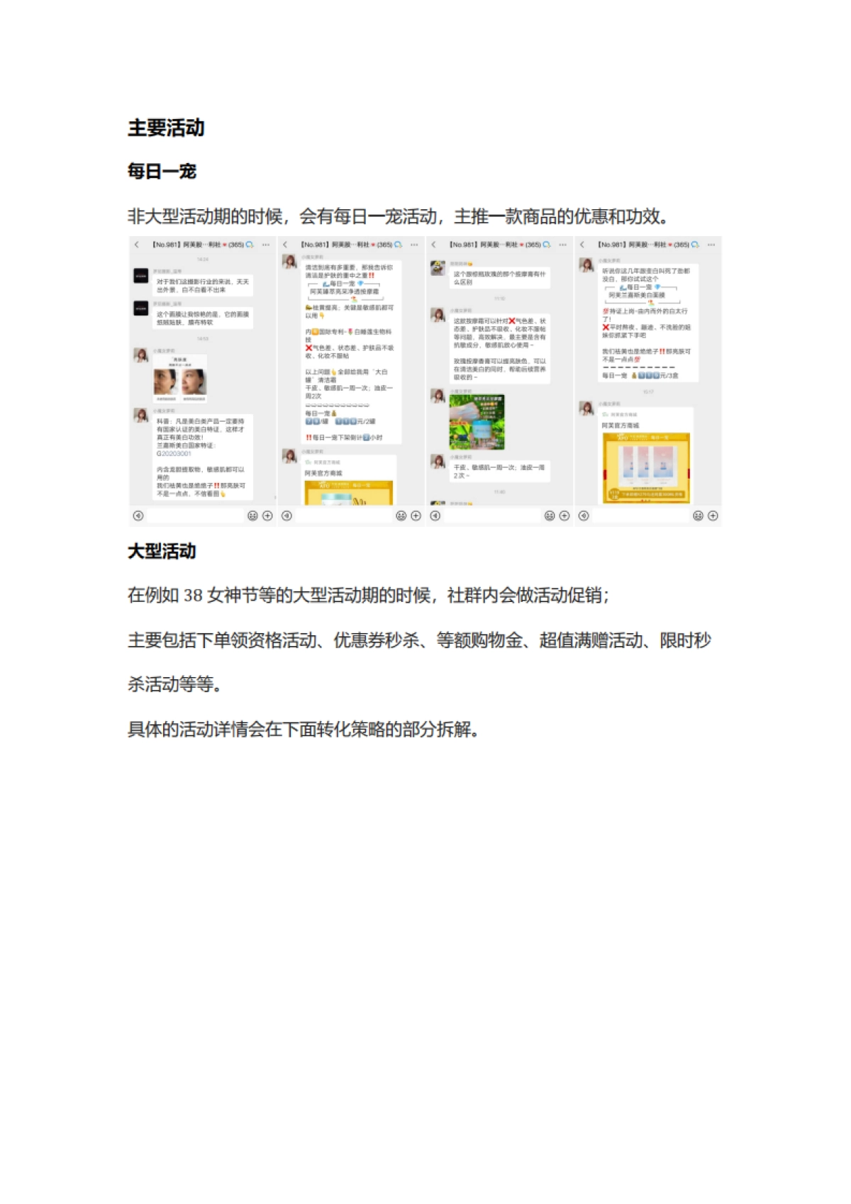 美妆洗护=【美妆】2022阿芙精油私域社群运营策略复盘方案（社群营销、线上引流涨粉）_第9页