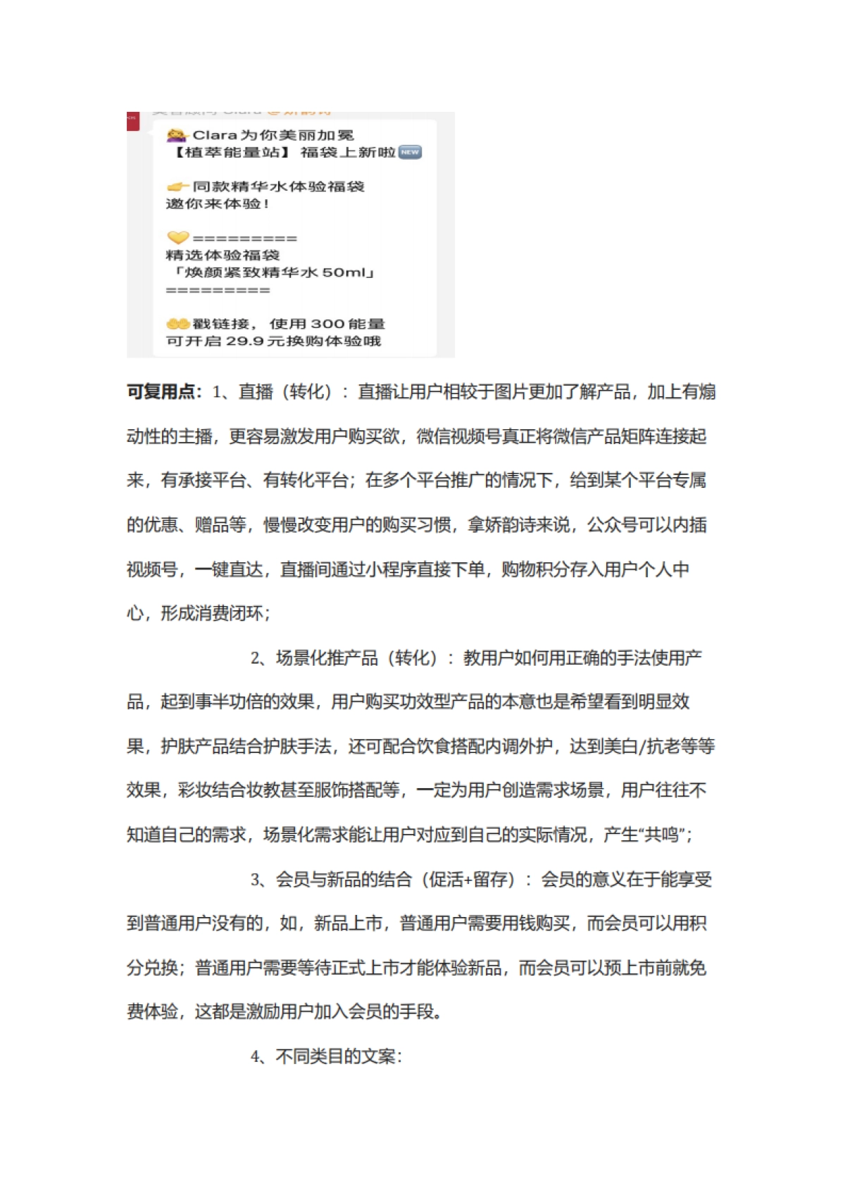 美妆洗护=【美妆】2022娇韵诗私域复盘方案（社群营销）_第10页