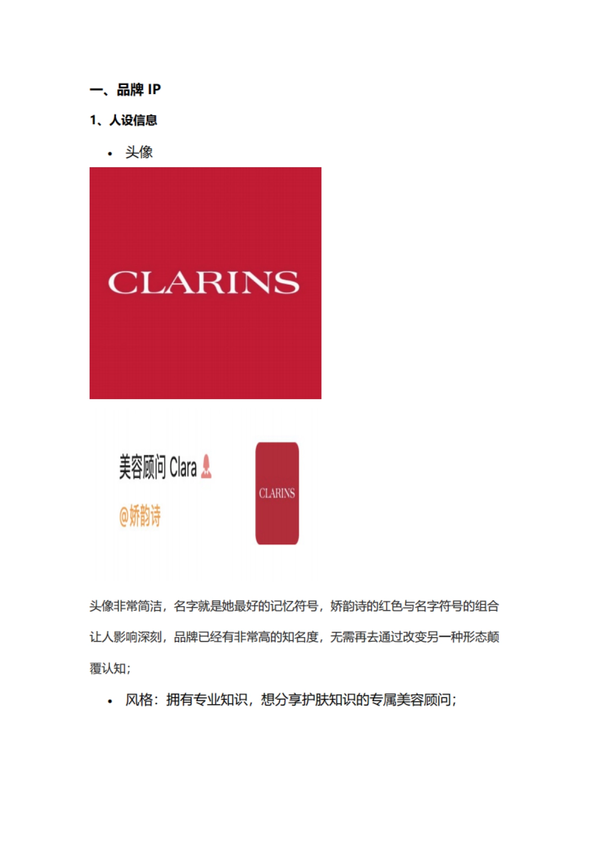 美妆洗护=【美妆】2022娇韵诗私域复盘方案（社群营销）_第2页