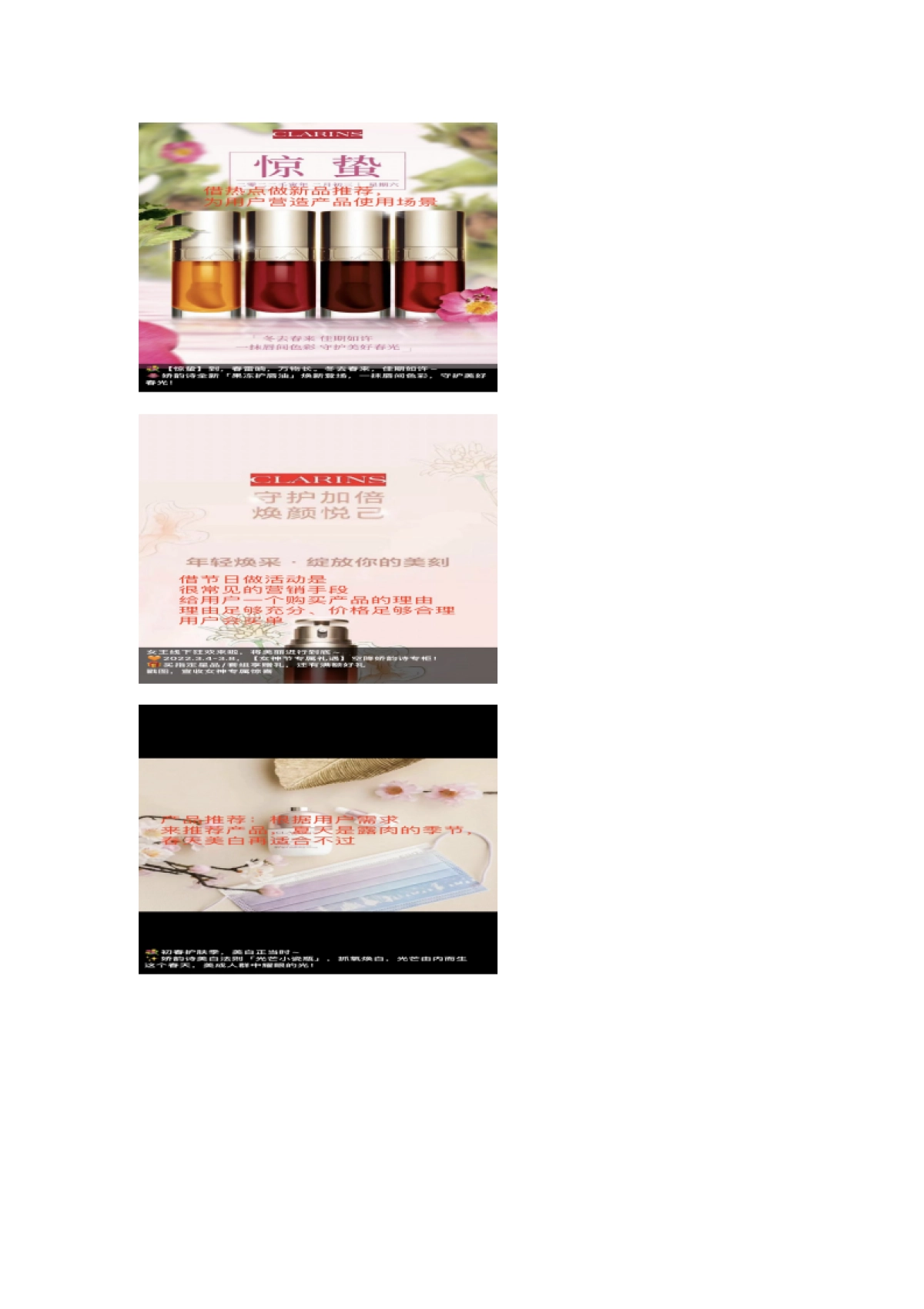 美妆洗护=【美妆】2022娇韵诗私域复盘方案（社群营销）_第4页