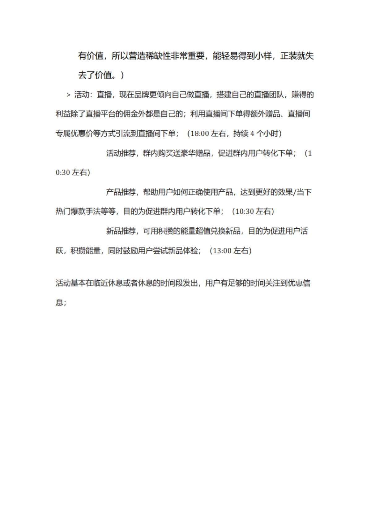 美妆洗护=【美妆】2022娇韵诗私域复盘方案（社群营销）_第8页