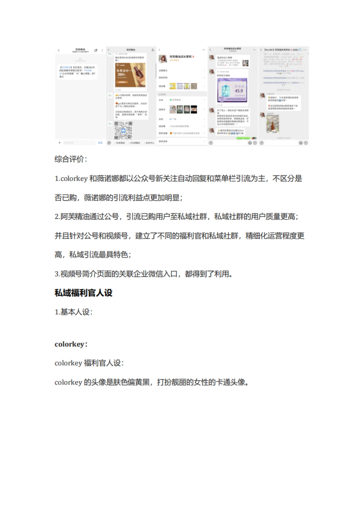 美妆洗护=【美妆】2022年colorkey、阿芙精油、薇诺娜私域运营策略复盘方案_第3页