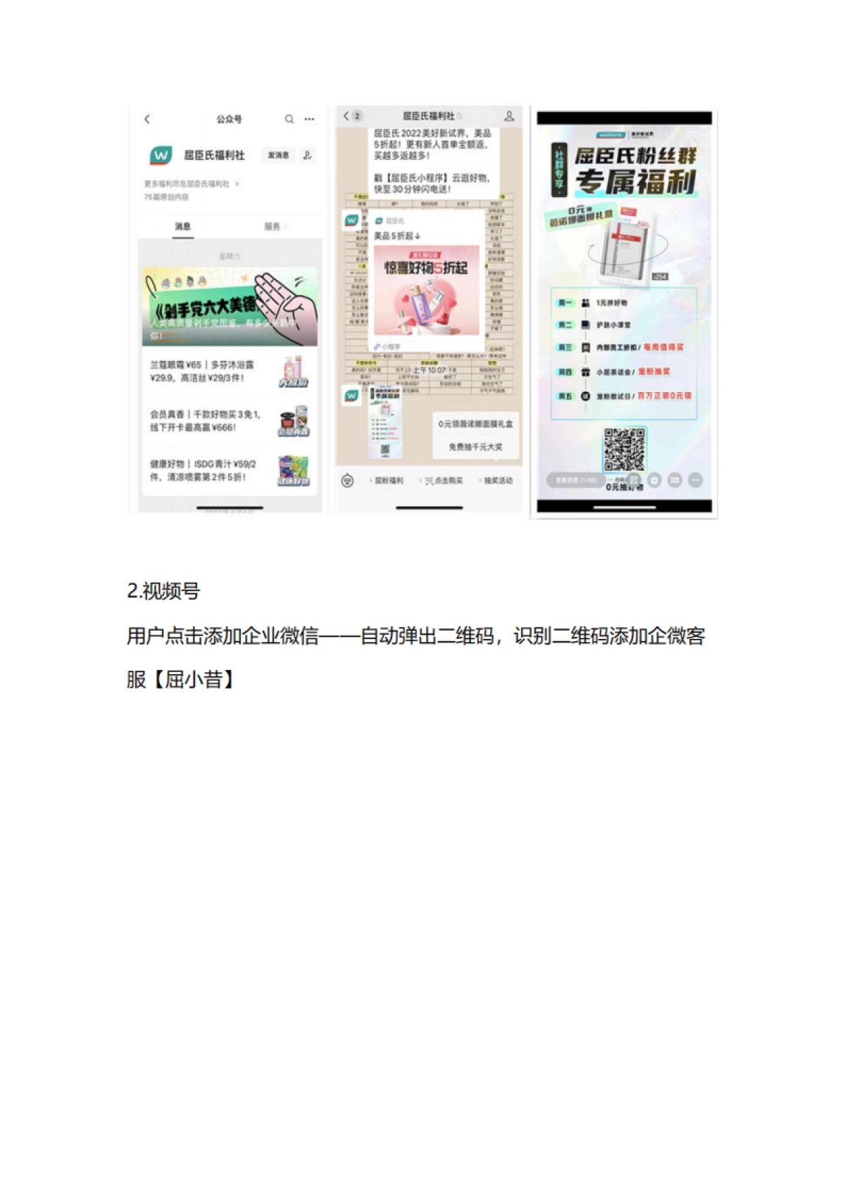 美妆洗护=2022屈臣氏私域引流运营案例复盘_第4页