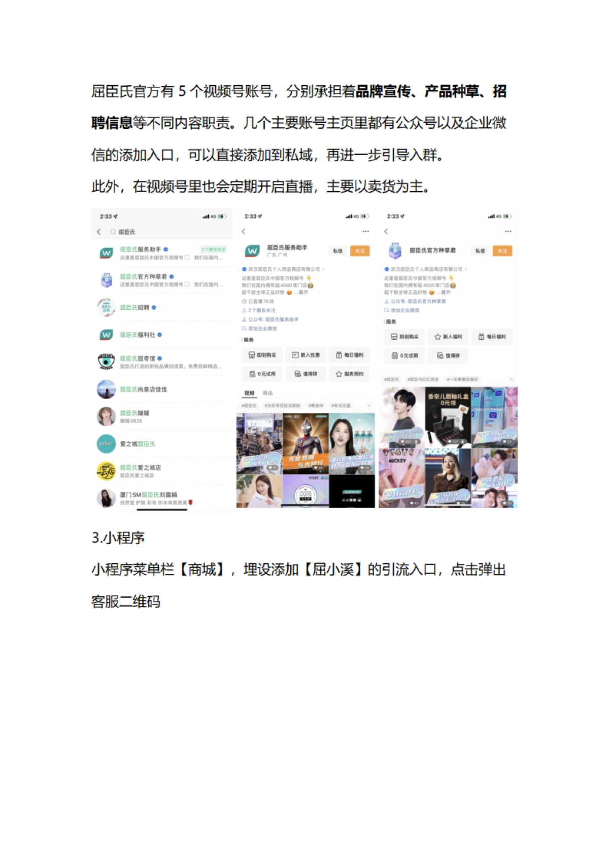 美妆洗护=2022屈臣氏私域引流运营案例复盘_第7页