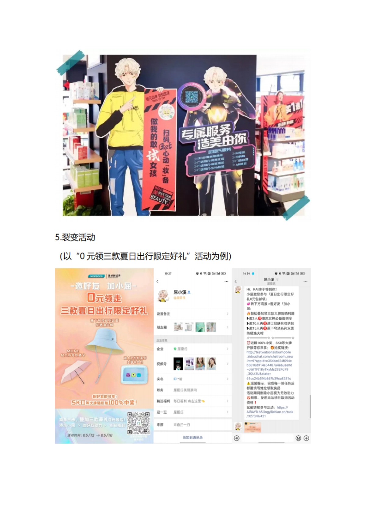 美妆洗护=2022屈臣氏私域引流运营案例复盘_第9页