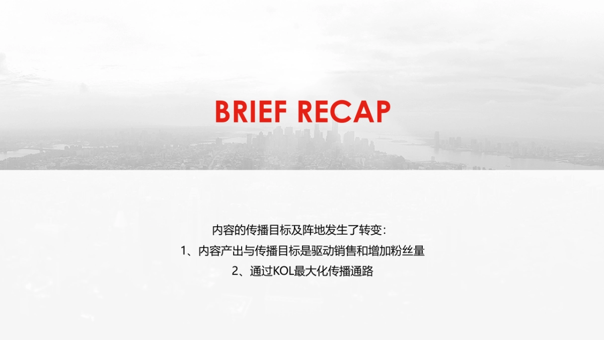 【麦肯MRM】美泰玩具内容营销方案-105P_第2页