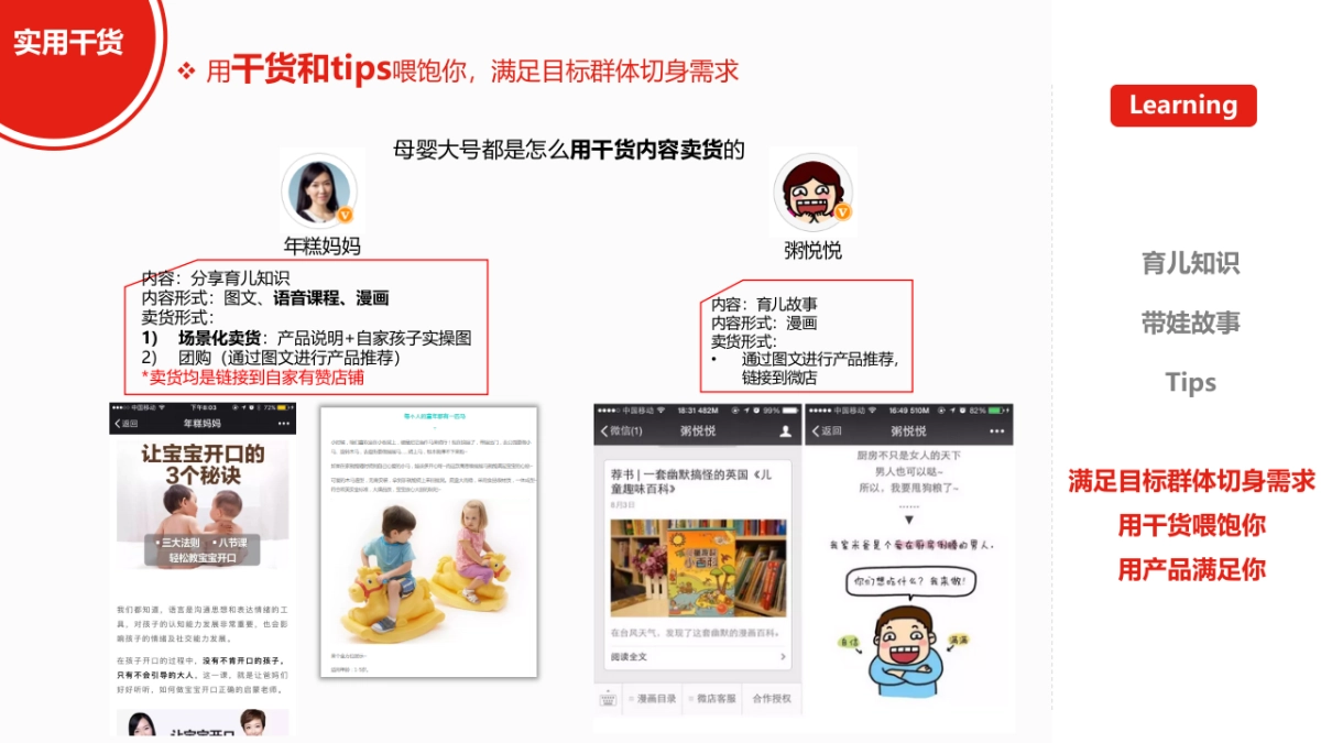 【麦肯MRM】美泰玩具内容营销方案-105P_第7页