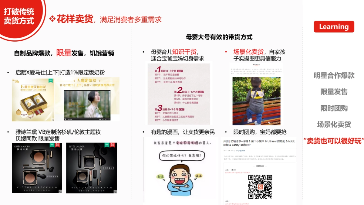 【麦肯MRM】美泰玩具内容营销方案-105P_第9页