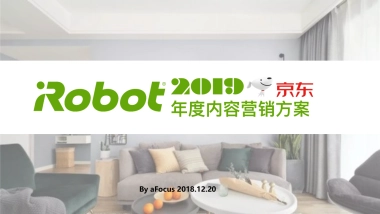 aFocus_iRobot 2019年度内容营销方案