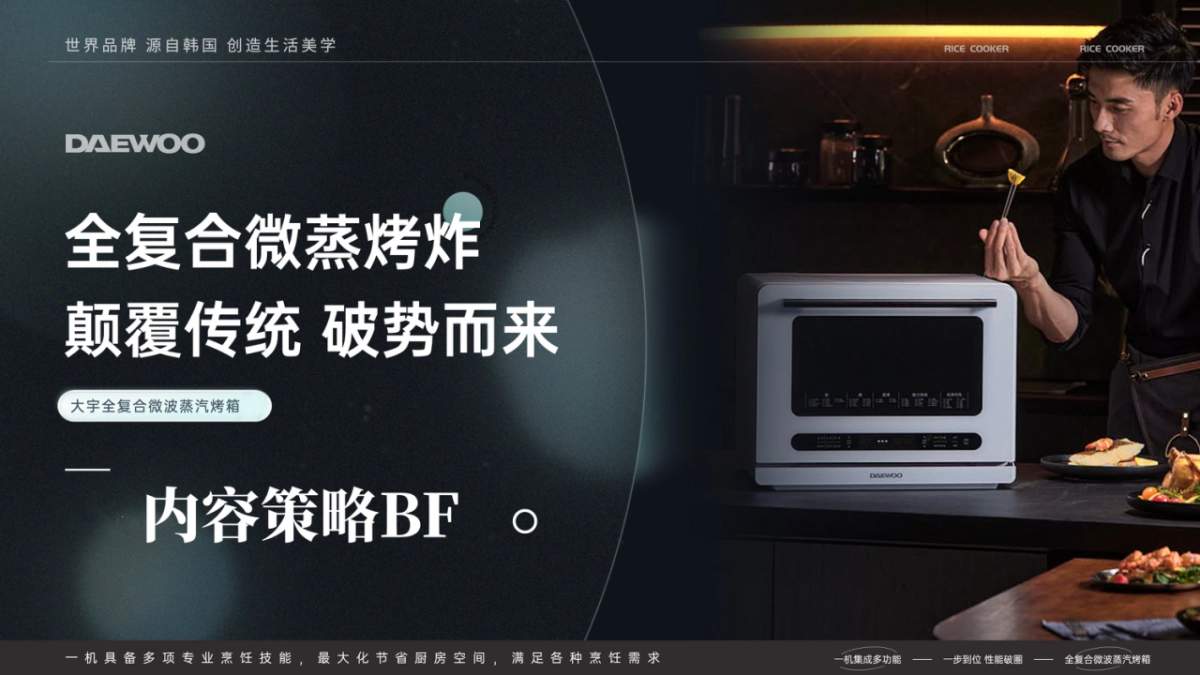 Daewoo全复合烤箱内容策略BF（呈现端）_第1页