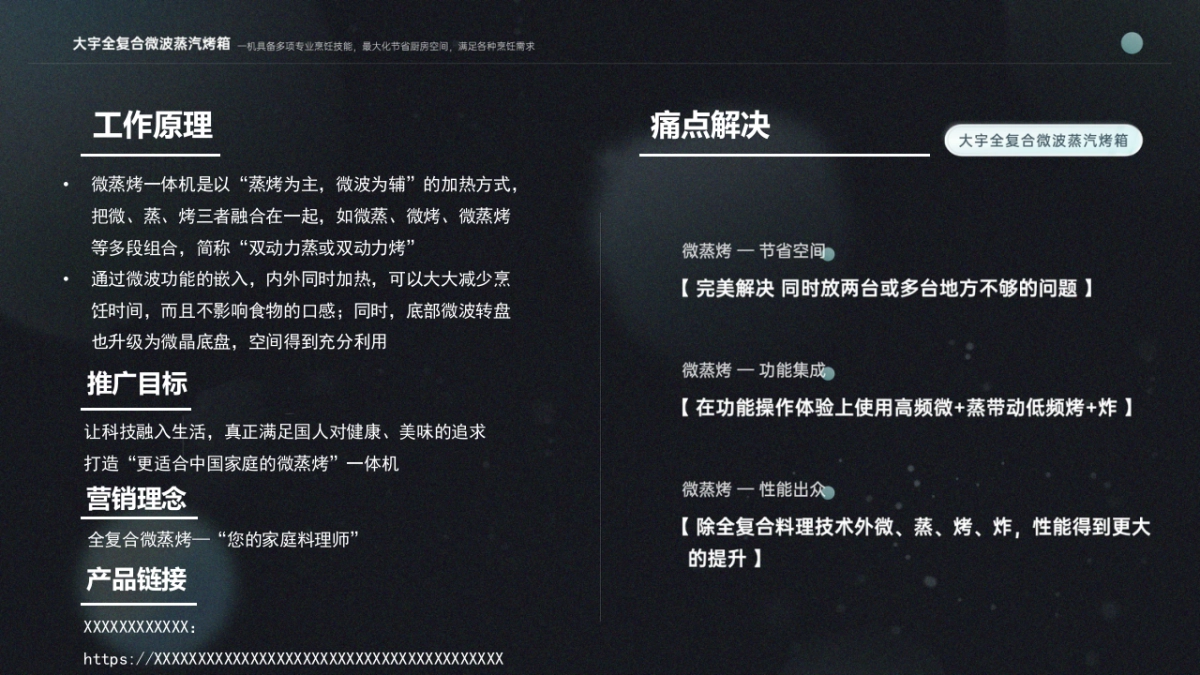 Daewoo全复合烤箱内容策略BF（呈现端）_第5页