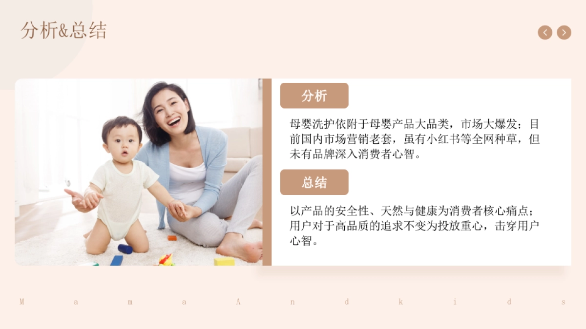 MamaAndkids小红书种草方案_第7页