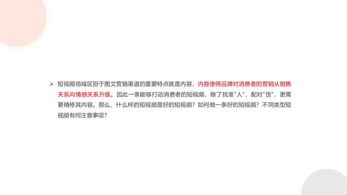 抖音短视频内容策划_第10页