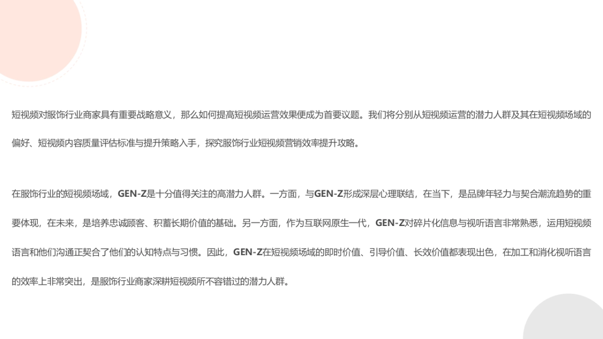 抖音短视频内容策划_第2页