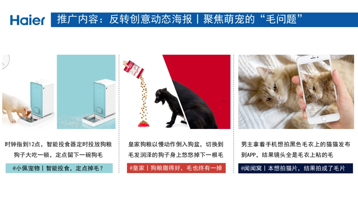 海尔洗衣机社群运营内容规划_第8页