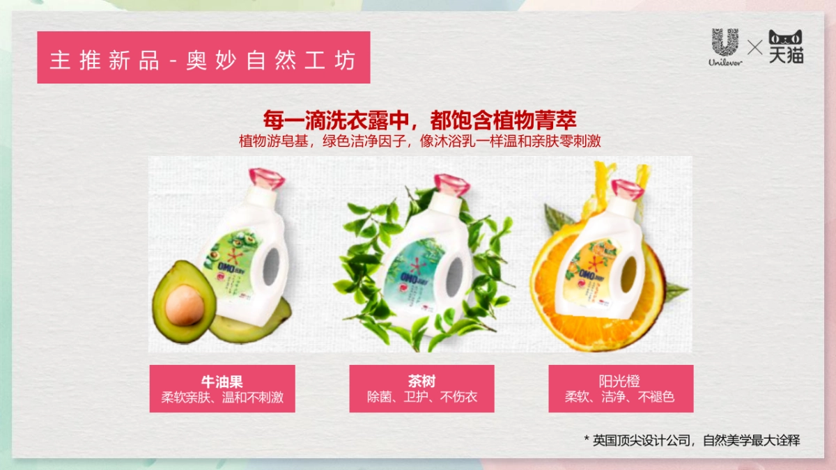 天猫超级品牌日种草方案_第10页