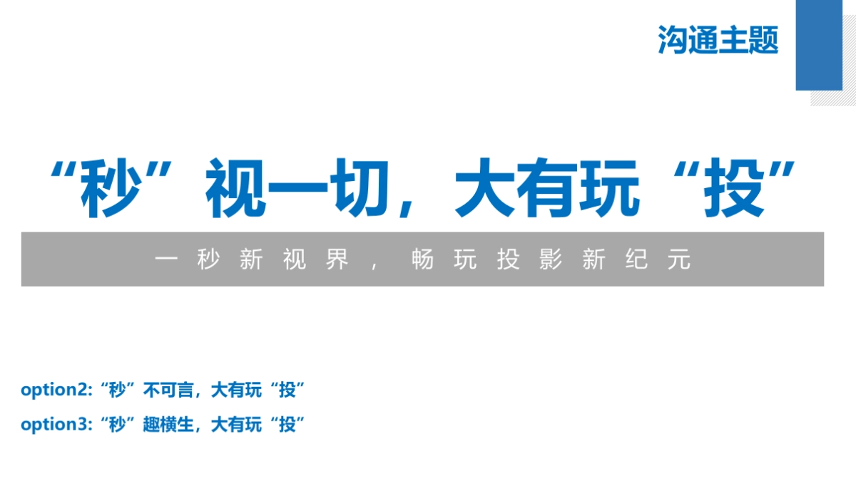 微鲸微投上市推广 数字整合创意内容规划方案_第8页