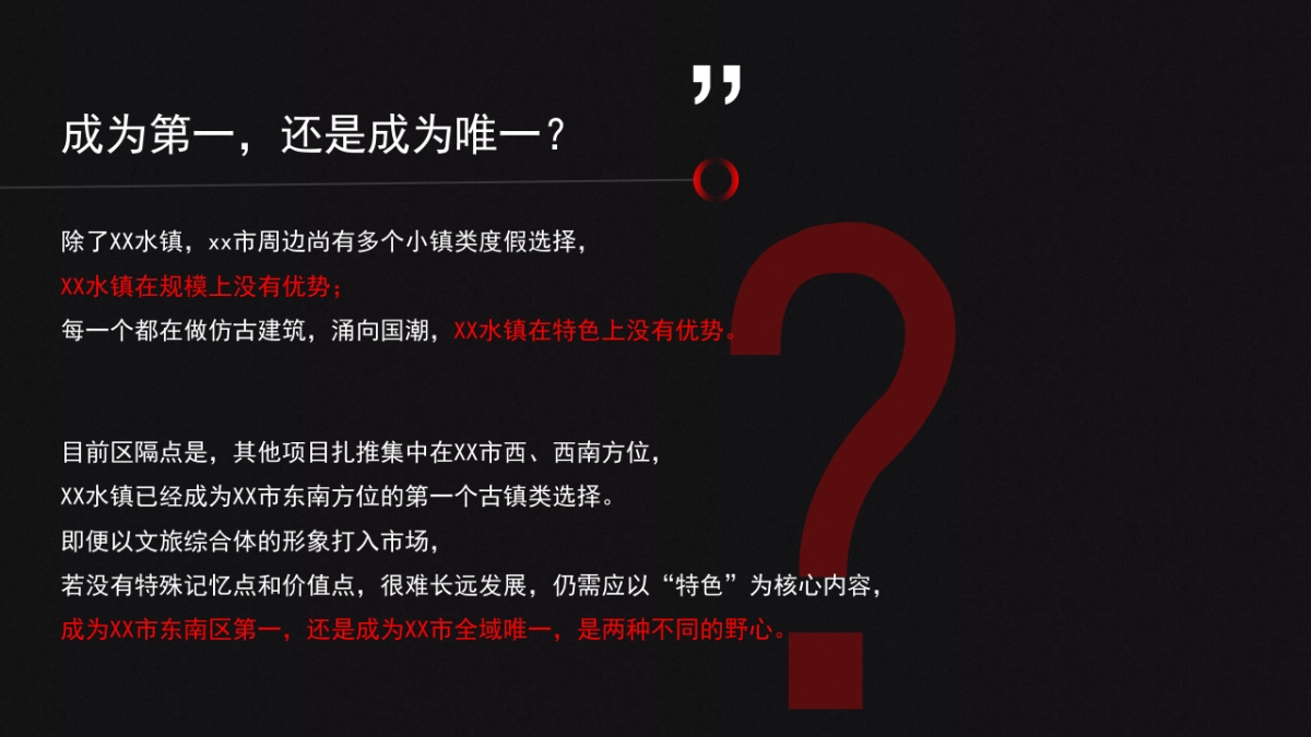 文旅项目包装及内容策划方案_第4页