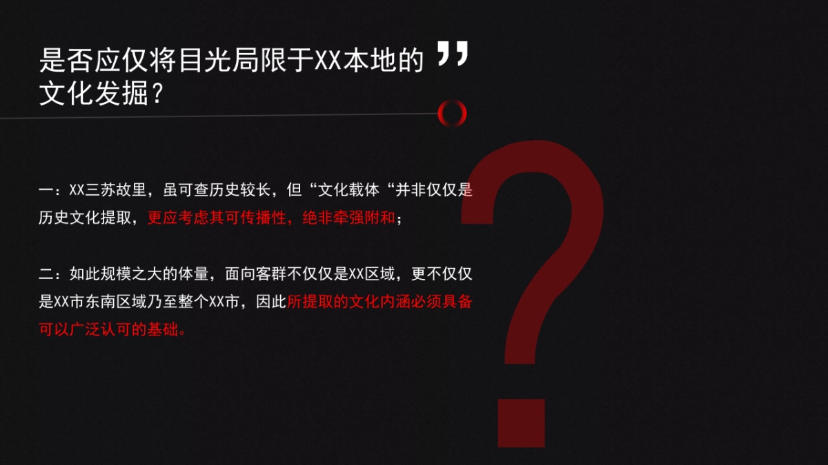 文旅项目包装及内容策划方案_第5页