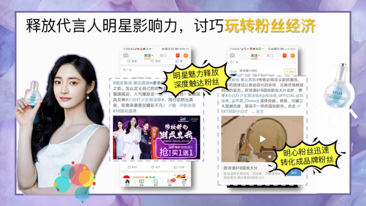 2019年欧诗漫好物进化论618社交种草结案_第10页