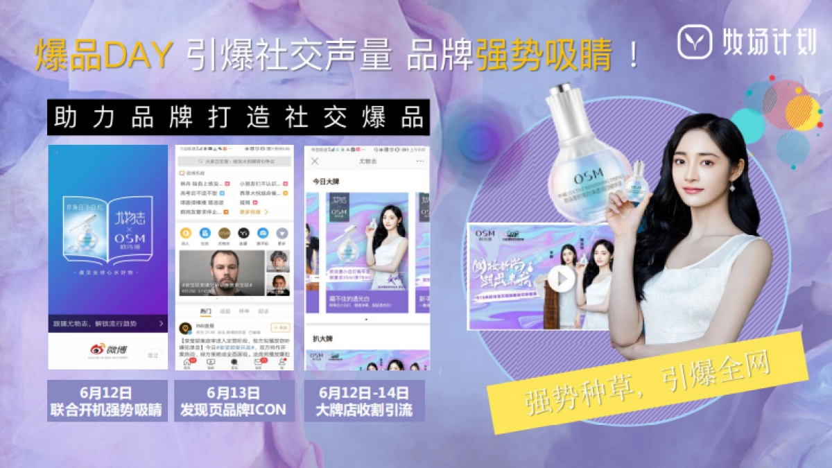 2019年欧诗漫好物进化论618社交种草结案_第8页