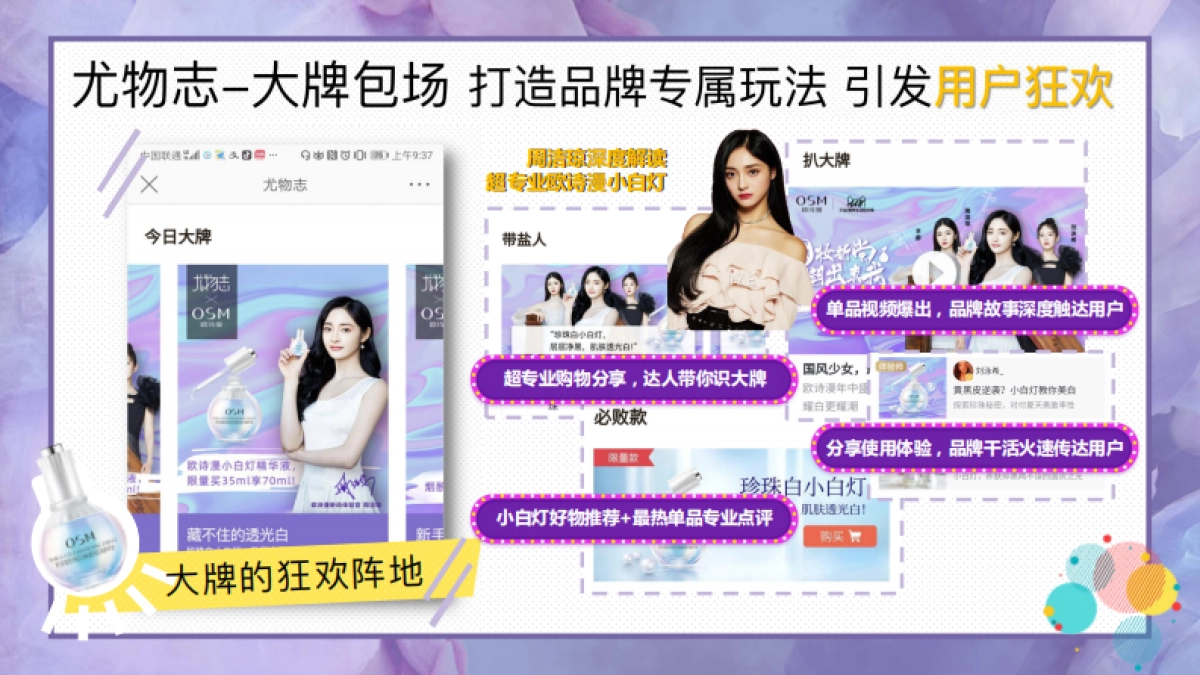 2019年欧诗漫好物进化论618社交种草结案_第9页