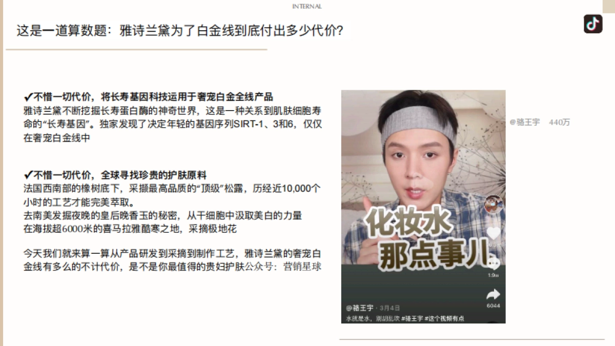 2020白月光 RN white 社交种草方案 _第7页